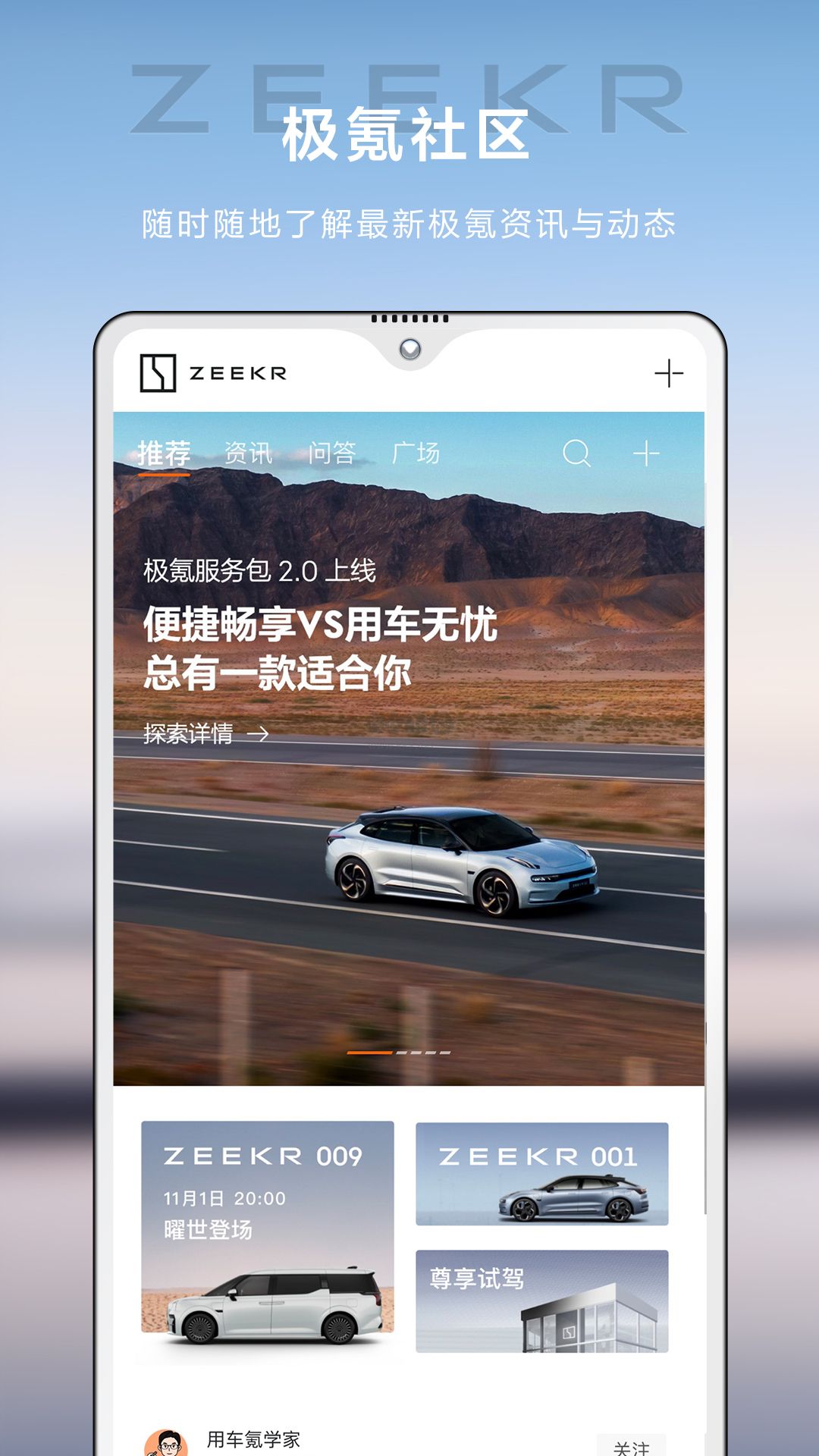 極氪2024最新版手機(jī)應(yīng)用