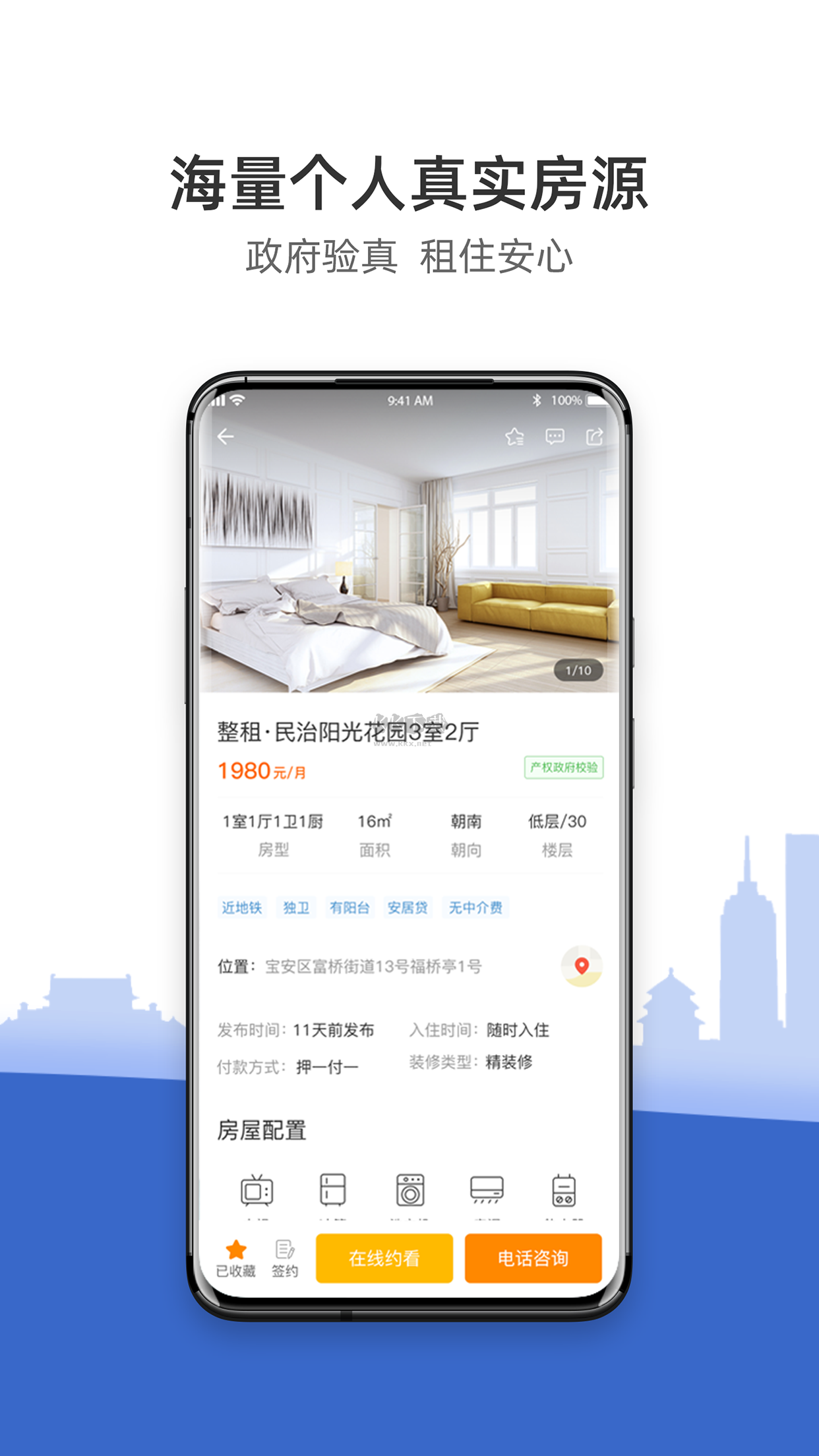CCB建融家園2024官方版