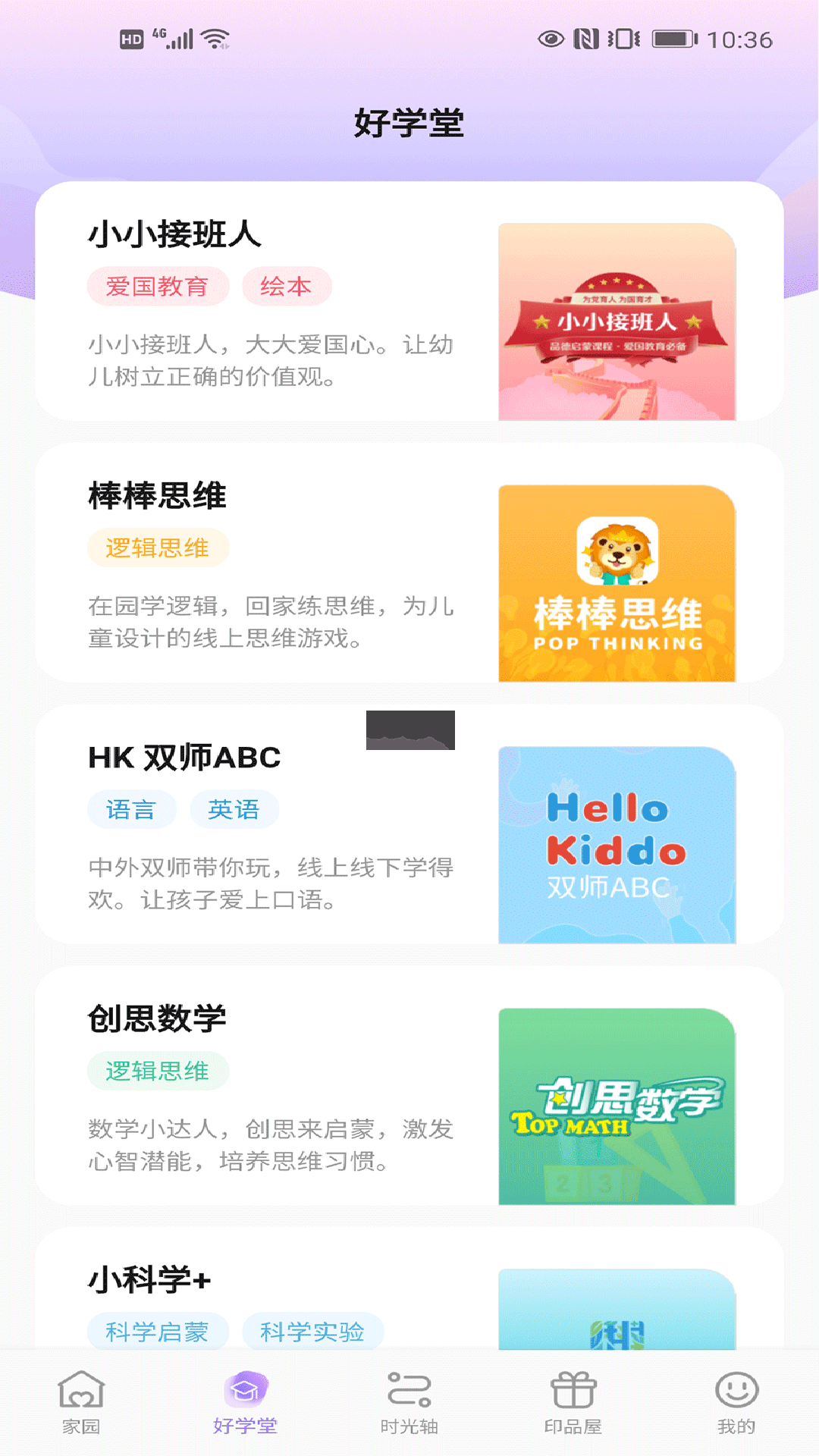 園寶通家長版app安卓最新版