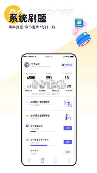 題多多app安卓版2024最新