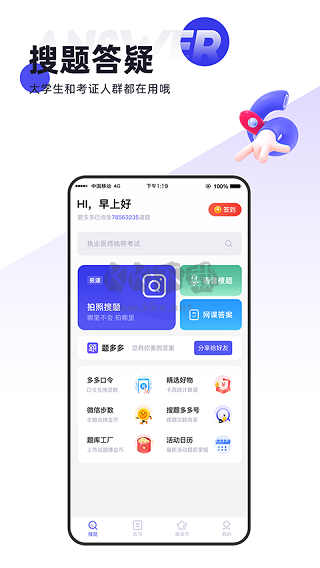 題多多app安卓版2024最新