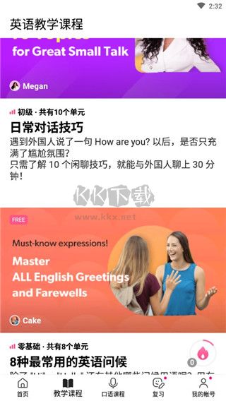 cake學(xué)英語(yǔ)2024最新版