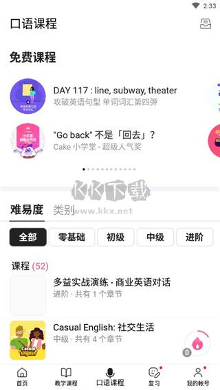 cake學(xué)英語(yǔ)2024最新版