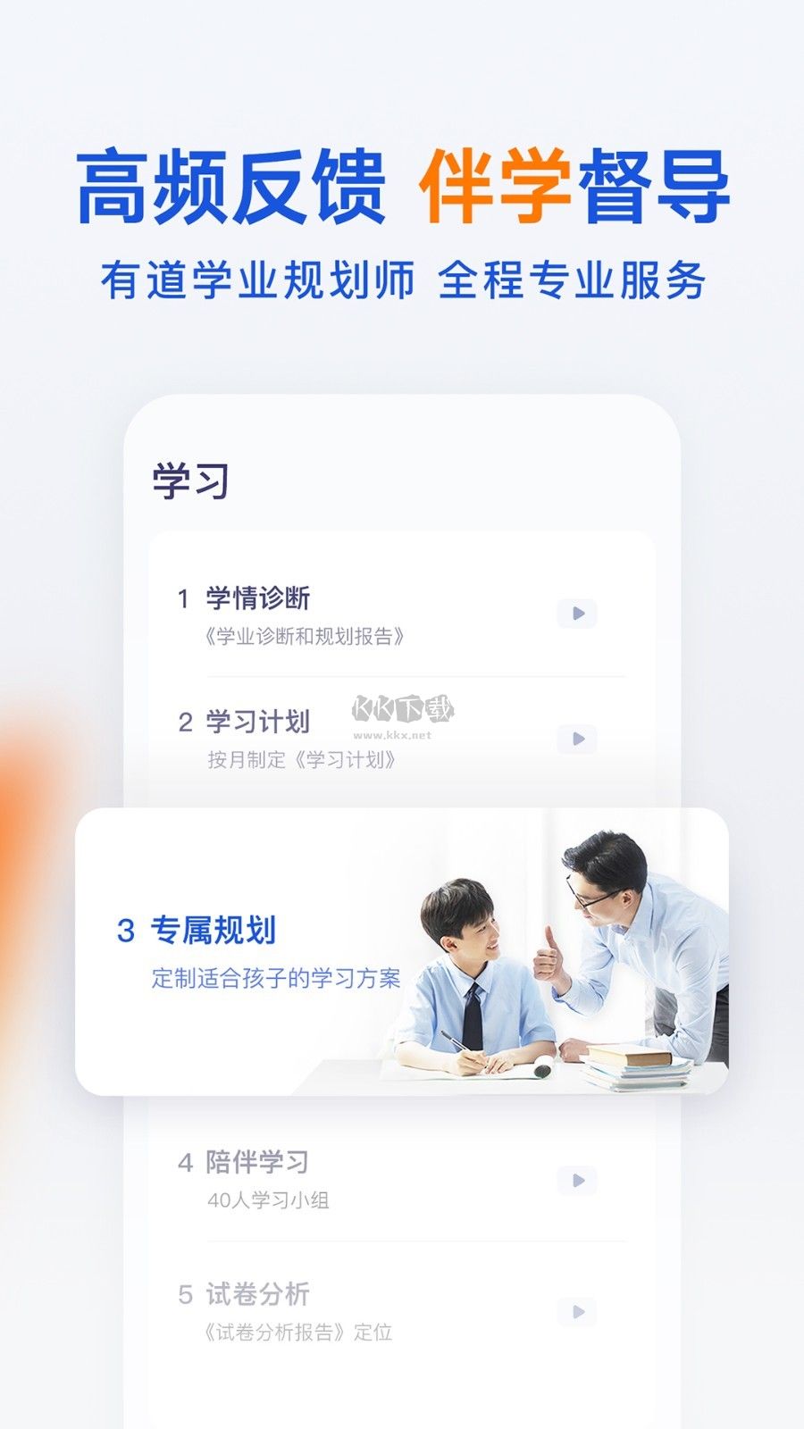 有道領(lǐng)世2024最新版本