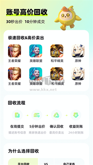 號(hào)估估賣號(hào)app安卓官方版最新