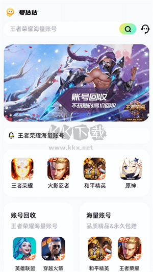 號(hào)估估賣號(hào)app安卓官方版最新