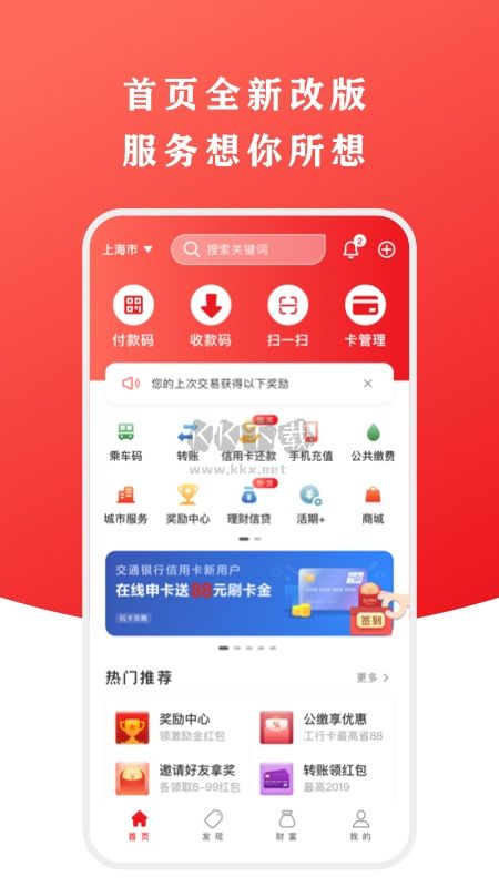 云閃付APP官網(wǎng)版2024最新