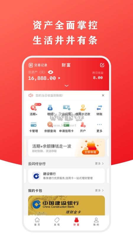 云閃付APP官網(wǎng)版2024最新