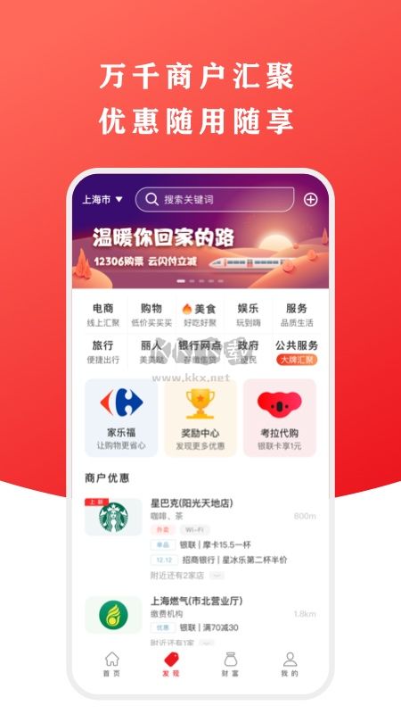 云閃付APP官網(wǎng)版2024最新