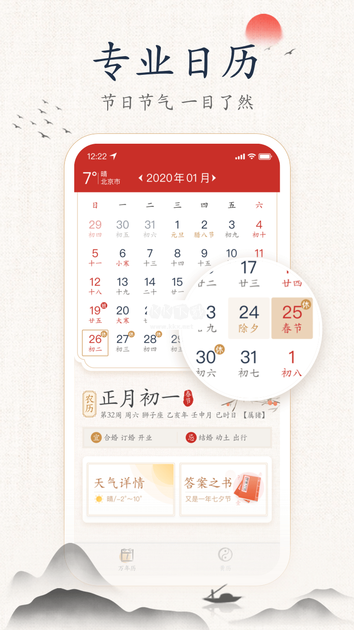 墨跡萬年歷app官網(wǎng)免費(fèi)版最新