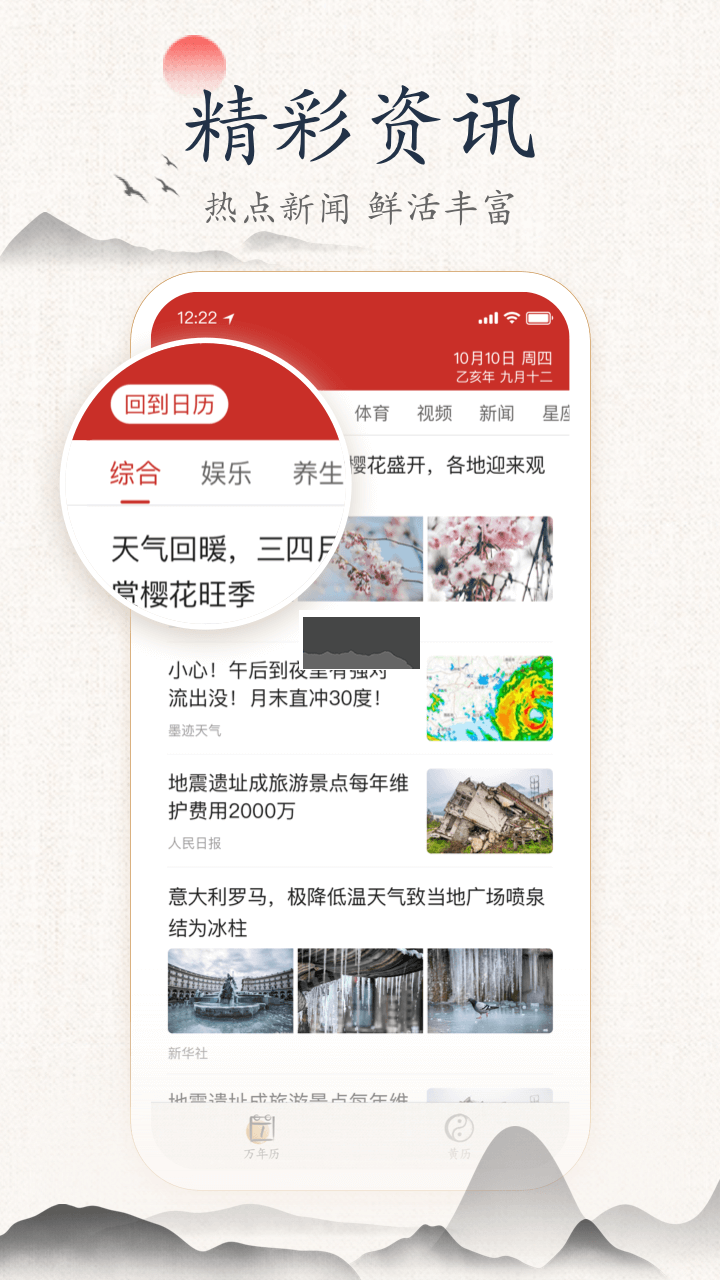 墨跡萬年歷app官網(wǎng)免費(fèi)版最新