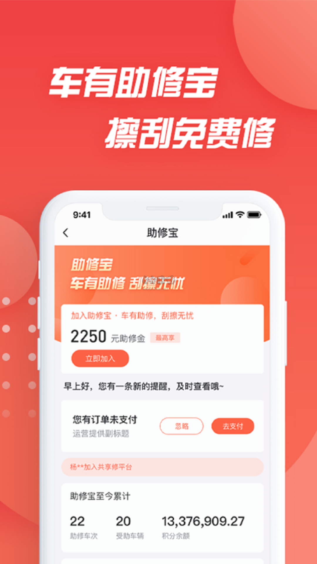 i車保護(hù)神app安卓新版本