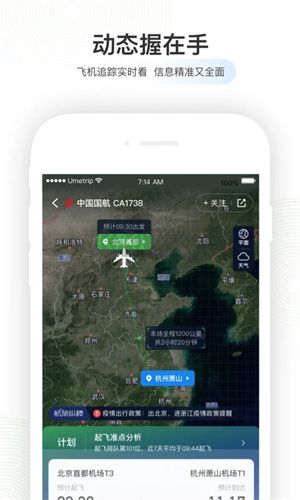 航旅縱橫2024最新版安卓應(yīng)用