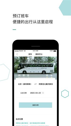 阿那亞2024安卓最新版