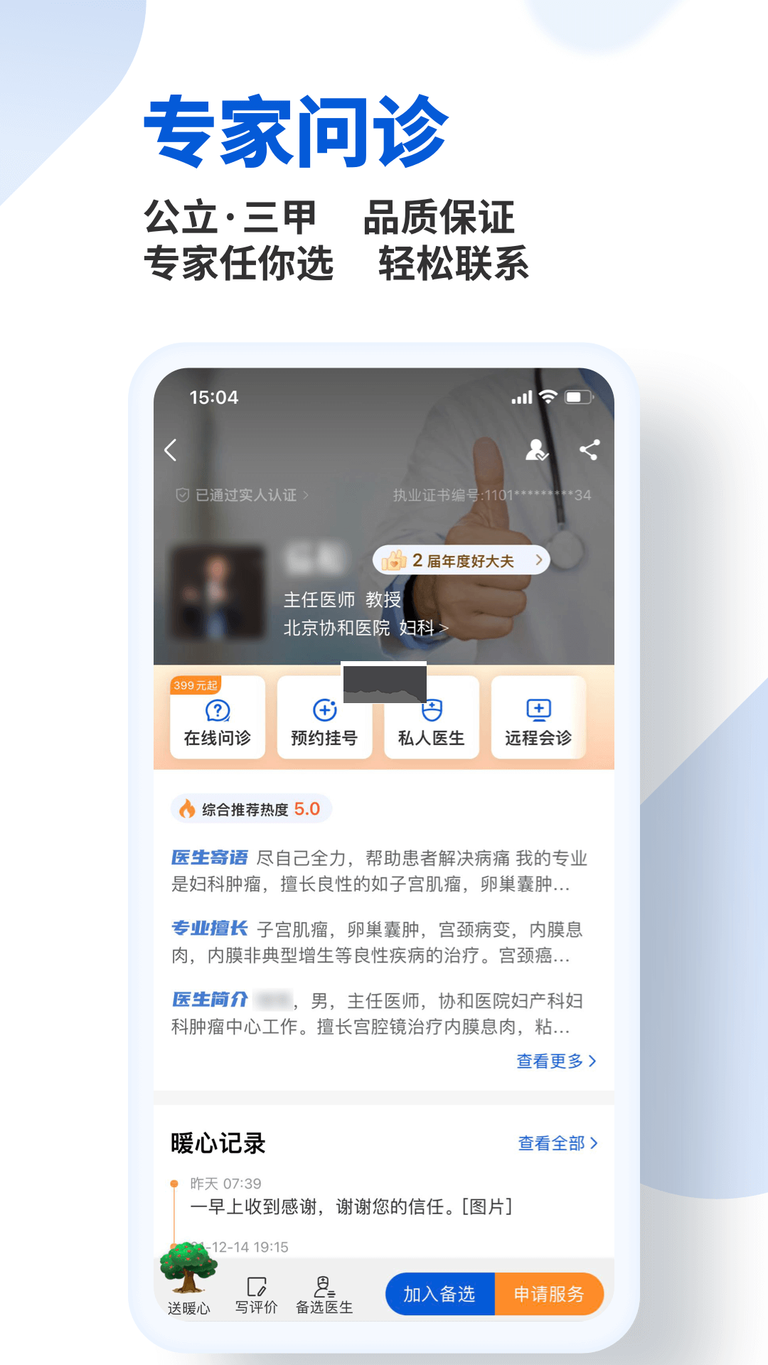 好大夫在線2024手機版