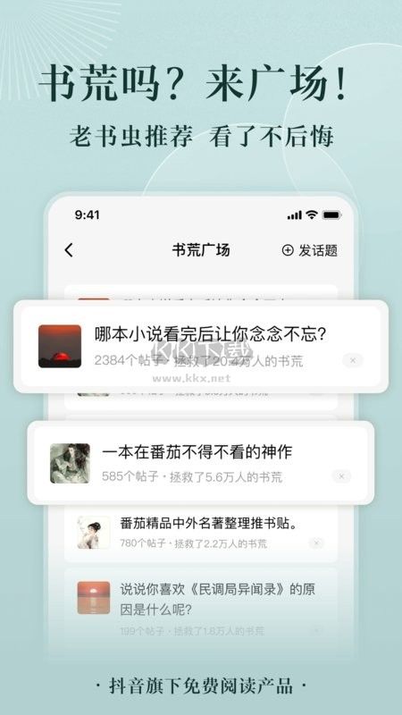 番茄免費(fèi)小說安卓版