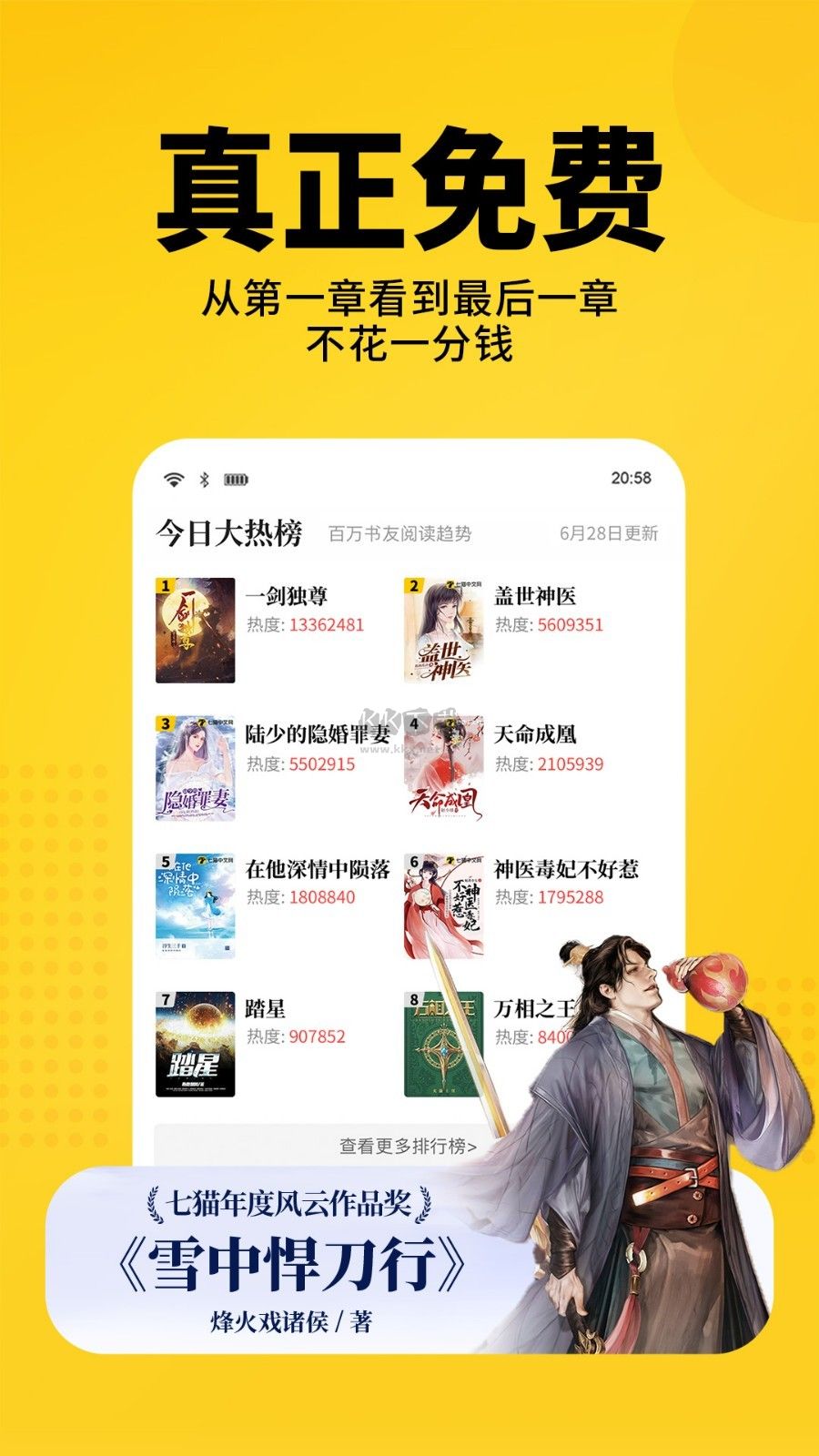 七貓免費(fèi)小說最新版