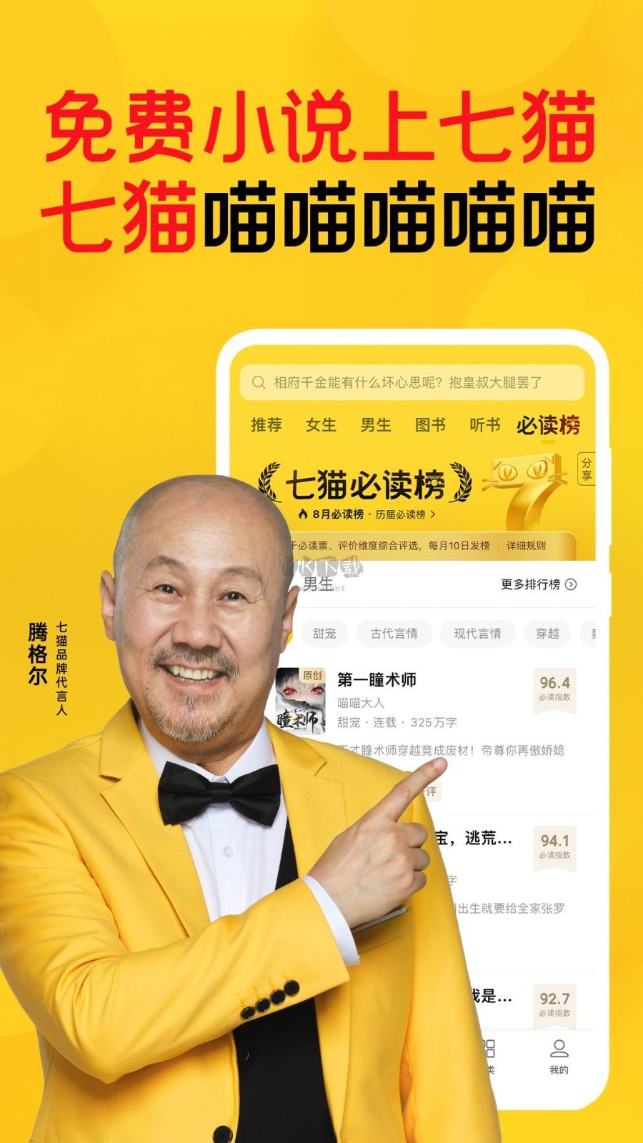 七貓免費(fèi)小說最新版