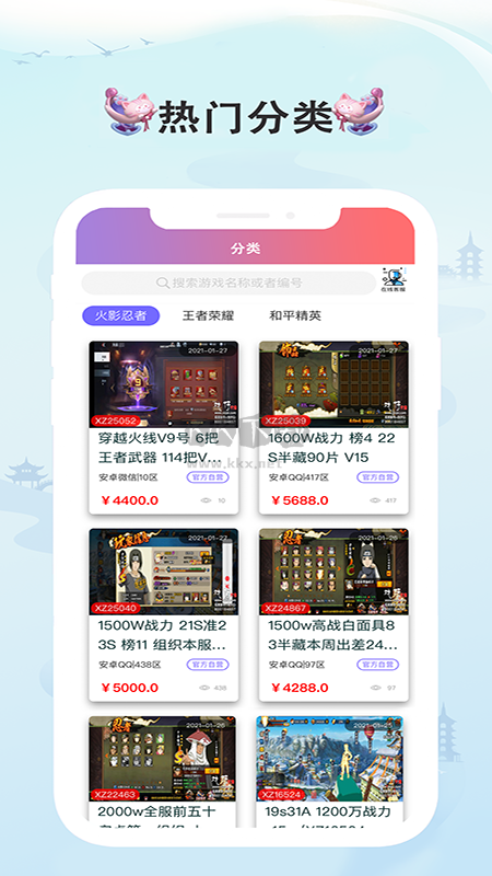 戲仔游戲賬號交易平臺2024官方版