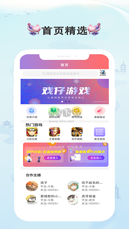戲仔游戲賬號交易平臺2024官方版