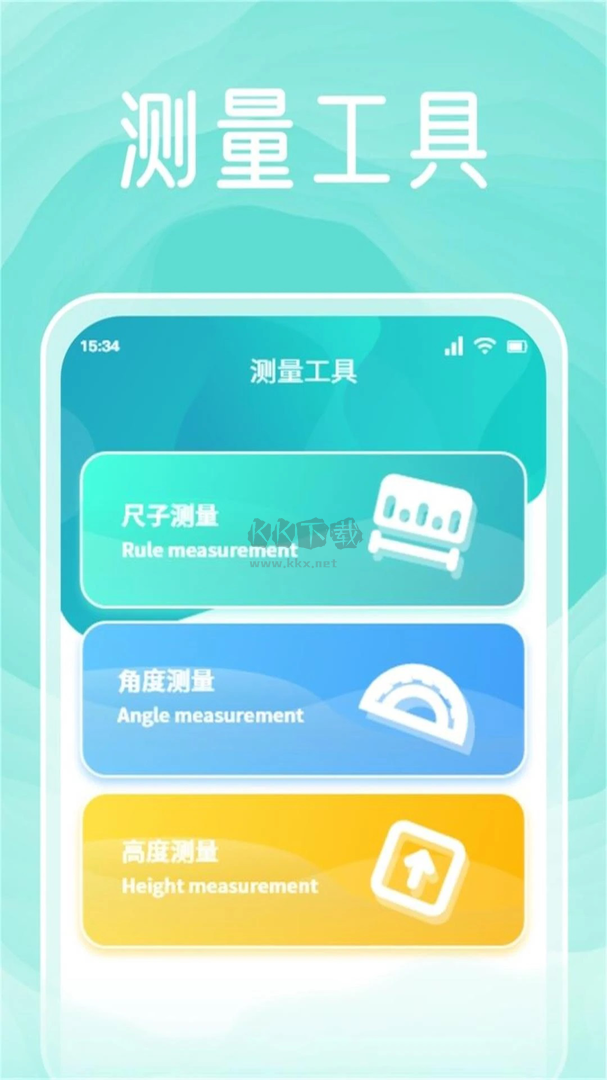 無(wú)憂工具箱app官方版2024最新