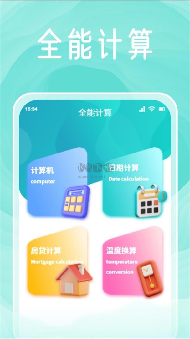 無(wú)憂工具箱app官方版2024最新