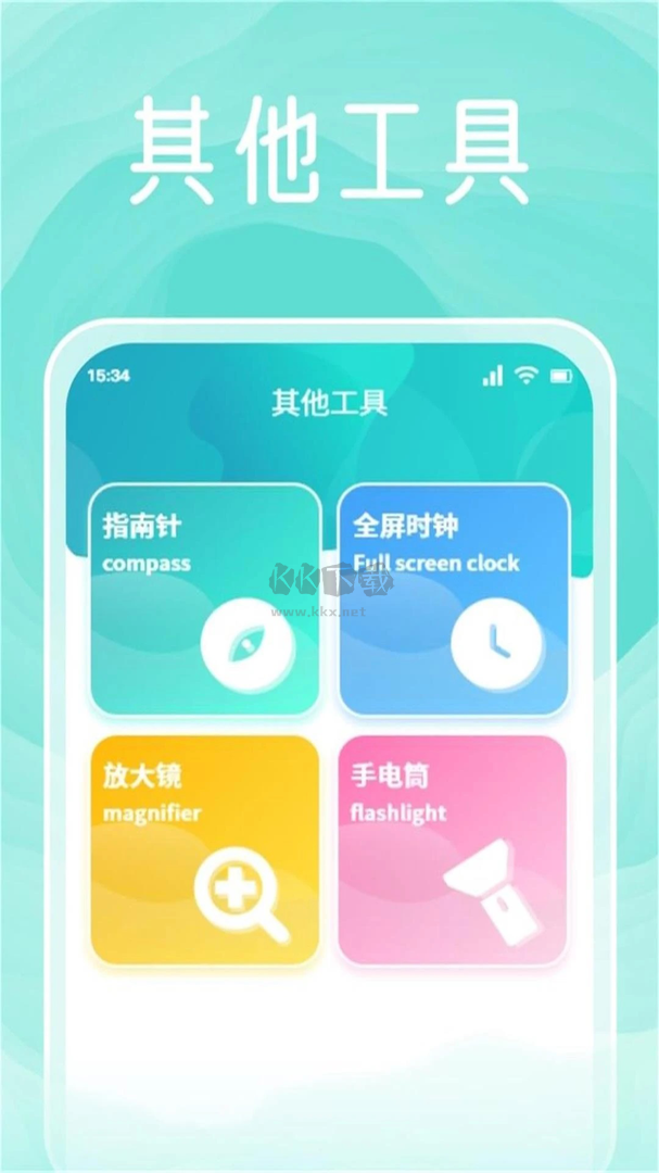 無(wú)憂工具箱app官方版2024最新