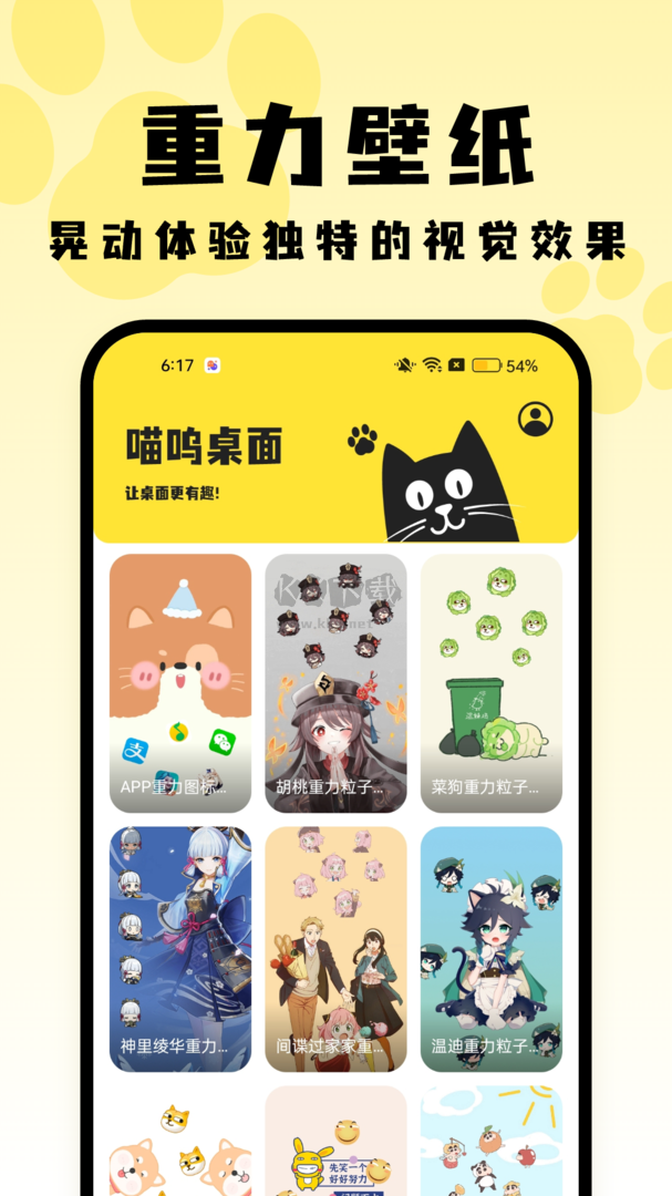 喵嗚桌面app安卓版2024最新