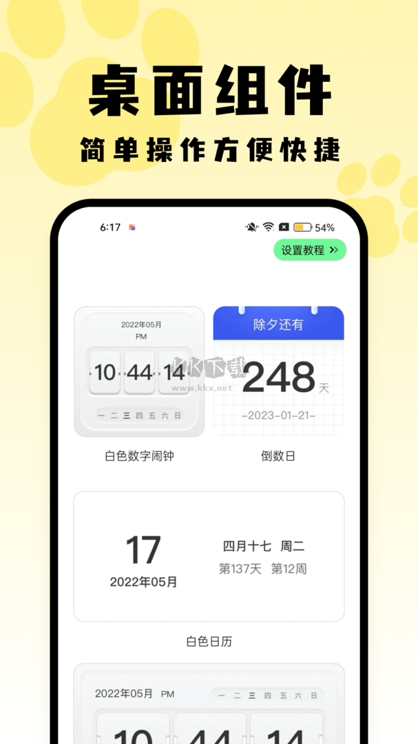 喵嗚桌面app安卓版2024最新