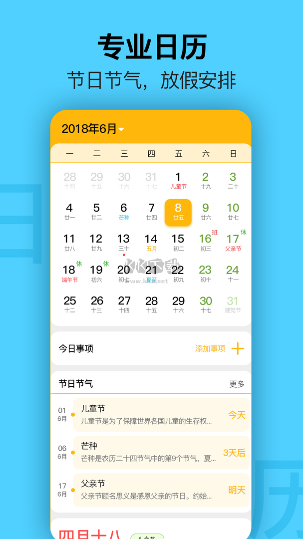 簡約日歷app安卓版2024最新
