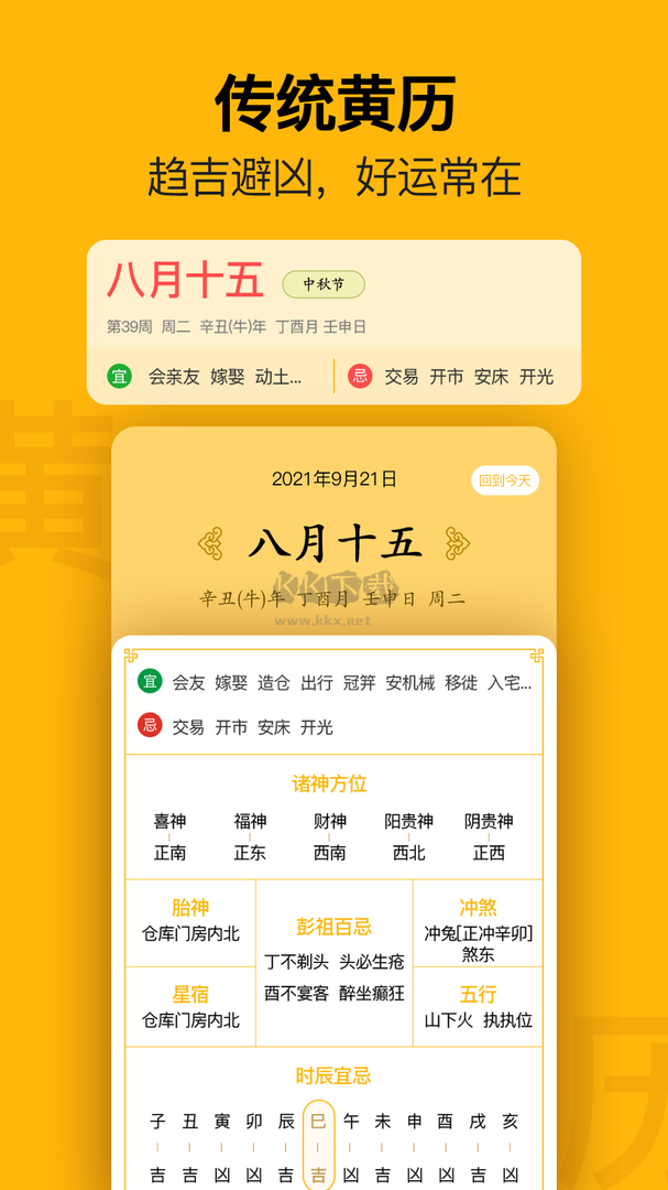 簡約日歷app安卓版2024最新