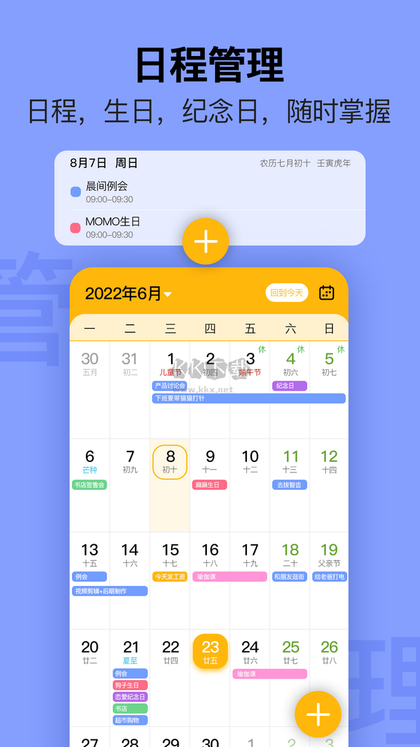 簡約日歷app安卓版2024最新