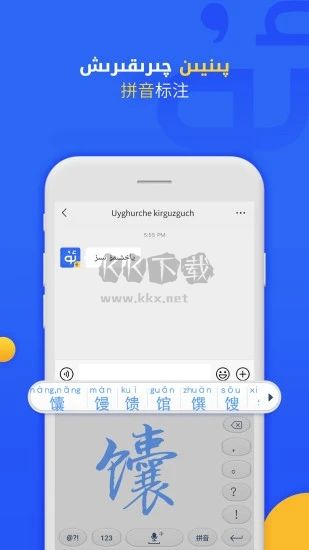badam維語輸入法2024手機(jī)版