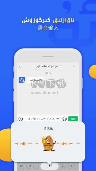 badam維語輸入法2024手機(jī)版