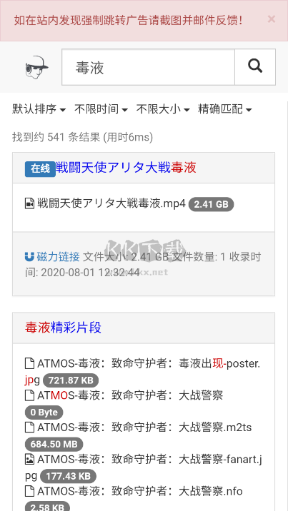 磁力寶2024最新版