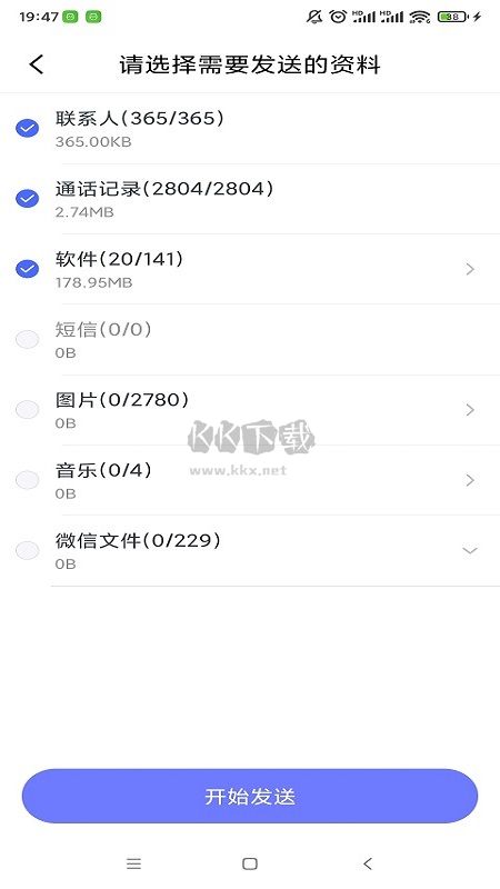 極速換機2024官方正版
