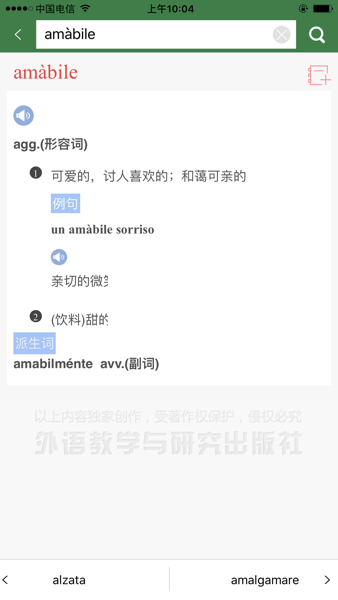 外研社意大利語詞典APP