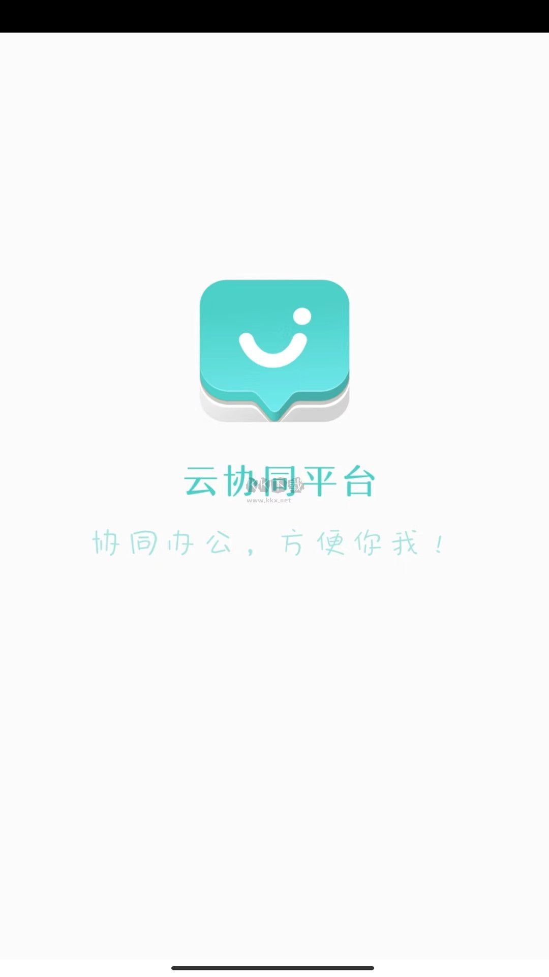 云協(xié)同平臺2024安卓版