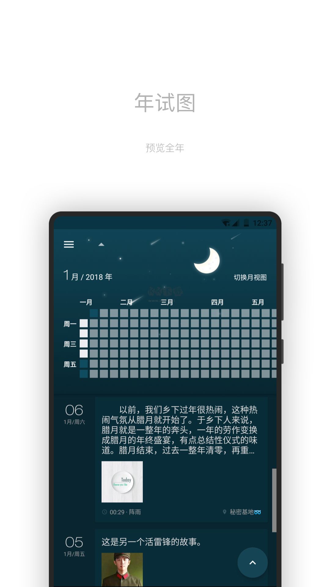 一本日記2024最新版