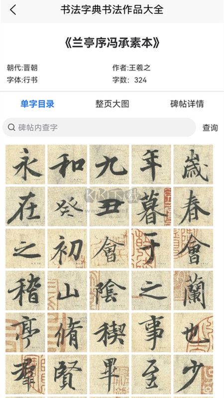 墨客書法字典2024最新版