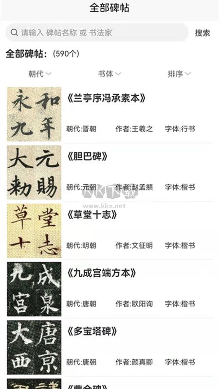 墨客書法字典2024最新版
