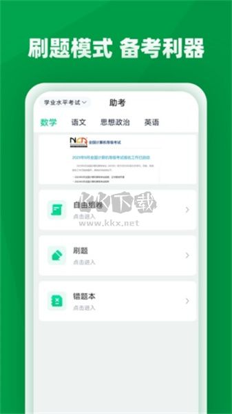 職學園2024官方安卓版