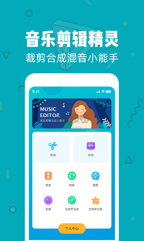 音頻剪輯軟件app官網(wǎng)免費版最新