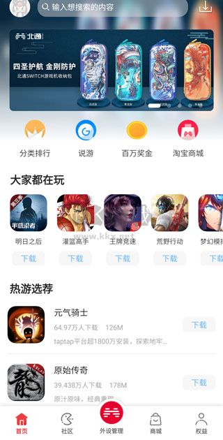 北通游戲廳app安卓版2024最新