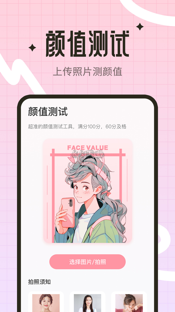 顏值測試工具app安卓版2024最新