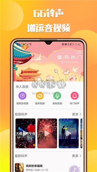 66鈴聲app安卓版官網(wǎng)最新