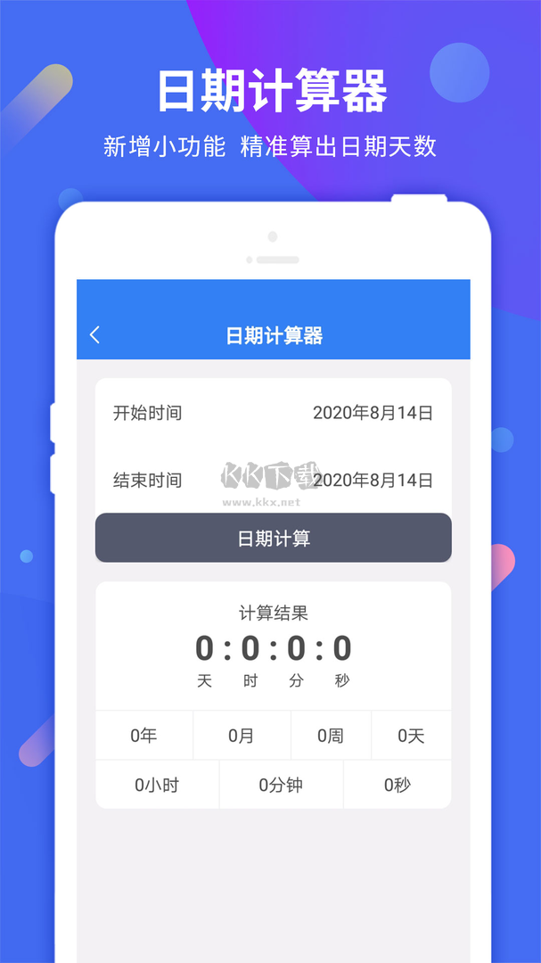 倒計時助手app官方版2024最新