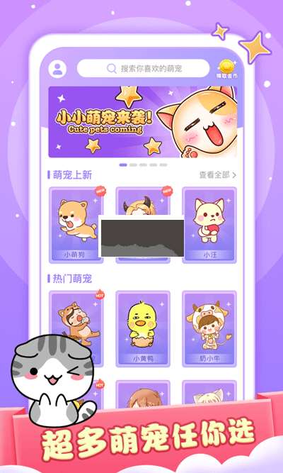 小小桌寵破解版無(wú)限金幣