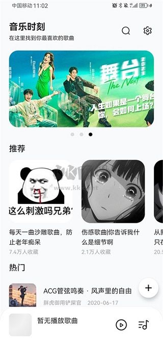 音樂時刻app安卓官網(wǎng)最新版