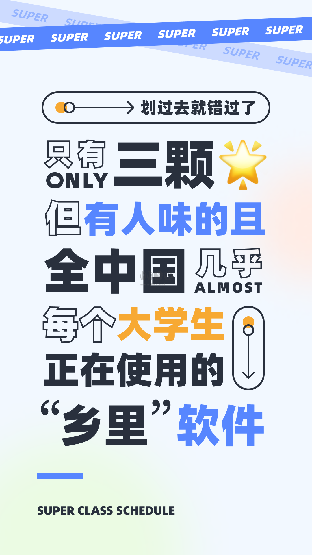 超級課程表app安卓版2024最新